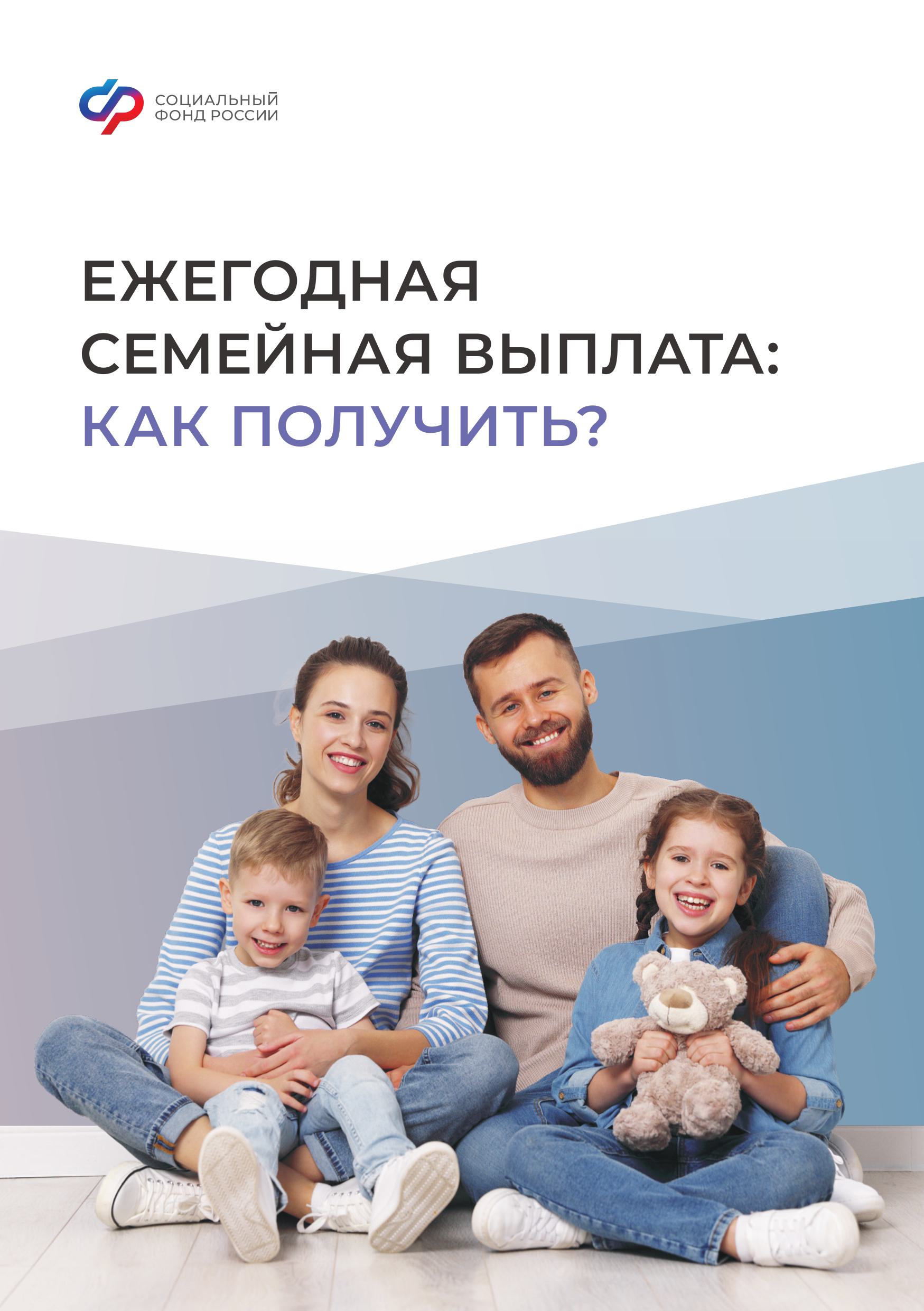 ЕЖЕГОДНАЯ СЕМЕЙНАЯ ВЫПЛАТА